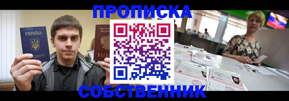 прописка 2025 в Коряжме